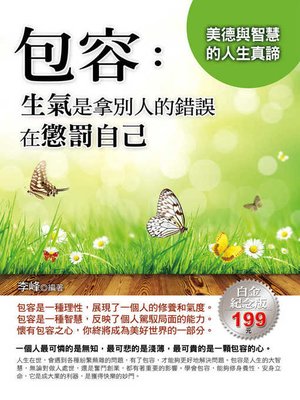 cover image of 包容